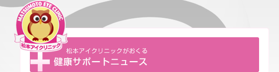 健康ニュースタイトル